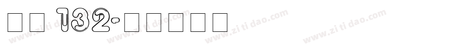 字魂 132字体转换